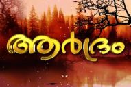 Aardram Serial Aardram Serial