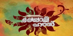 Malayali House Malayali House
