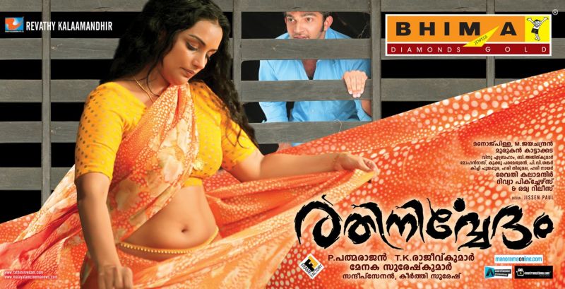 Rathinirvedam Premiering on Asi...