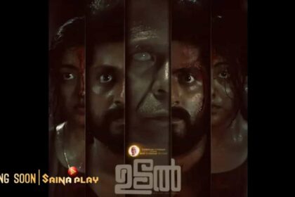 Udal Movie OTT Release Date on Saina Play - Online Streaming of Udal Movie Soon Via Saina Play Application 2 Udal on Saina Play