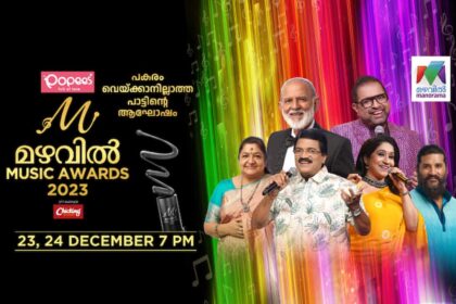 Mazhavil Music Awards 2023 Telecast on Mazhavil Manorama Channel - 23 December and 24 December at 07:00 PM 5 Mazhavil Music Awards