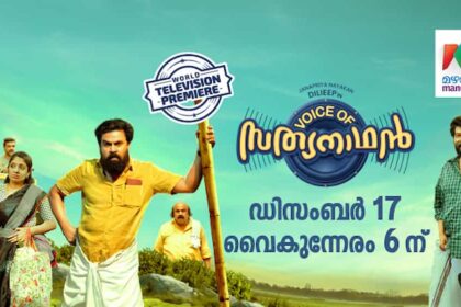Voice Of Sathyanadhan Movie Premiering on Mazhavil Manorama Channel - Sunday, 17 December at 06:00 PM 12 Voice Of Sathyanadhan Movie Premier