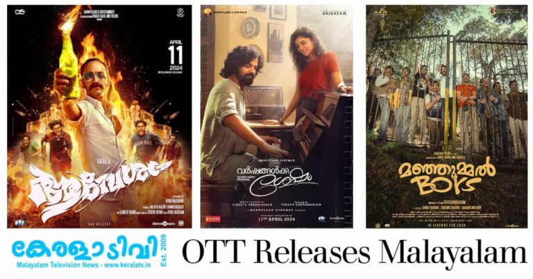 Upcoming OTT Releases Malayalam