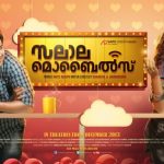 Salala Mobiles Movie Review