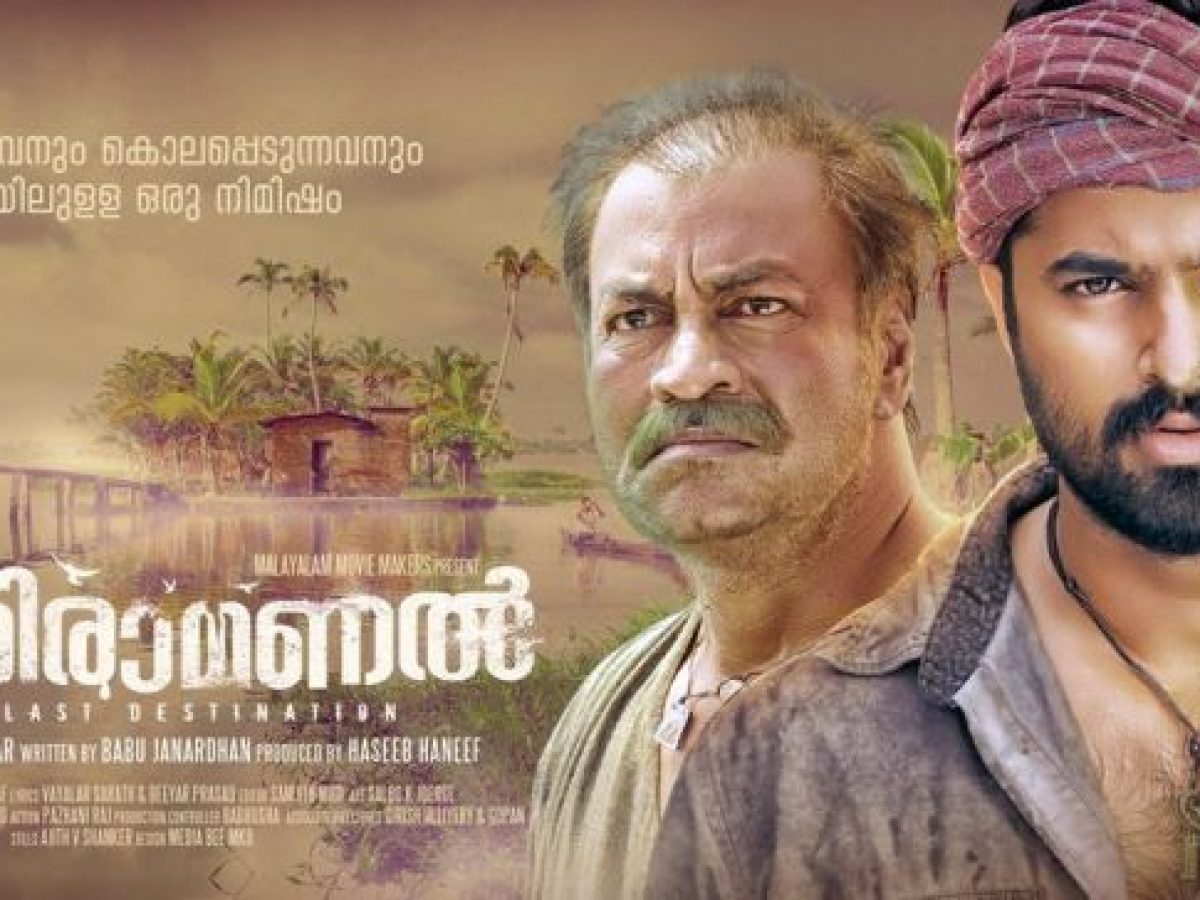 Ithu Pathiramanal - Malayalam Movie Premiering on Surya TV