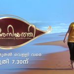 Aniyathi Malayalam Serial
