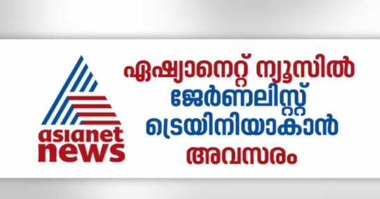 Asianet News Channel Watch Online Streaming , TRP Rating