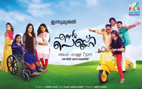 Ente Pennu Serial