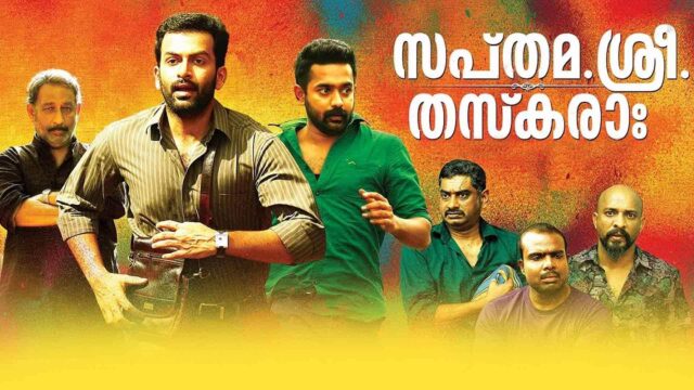 Sapthamashree Thaskaraha Review - Prithviraj Sukumaran’s Feel-Good Malayalam Heist Comedy