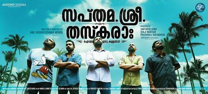 Tamaar Padaar Review - Latest Malayalam Satirical Comedy Film 8