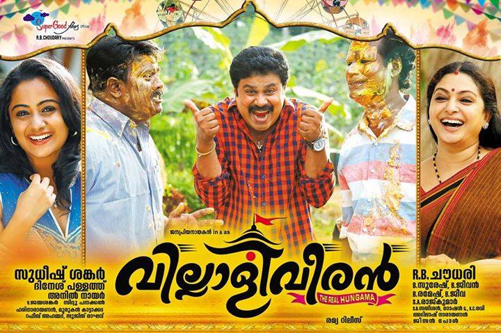 Tamaar Padaar Review - Latest Malayalam Satirical Comedy Film 9