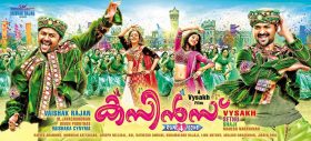 Cousins Malayalam Movie Review