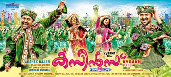 Cousins  Malayalam Movie Review