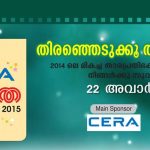 vanitha cera film awards 2015