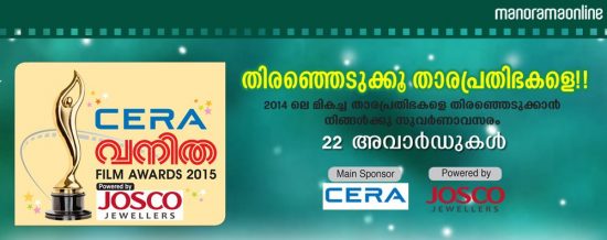 Vanitha Film Awards 2015 Winners