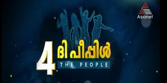 4 The People Malayalam Serial
