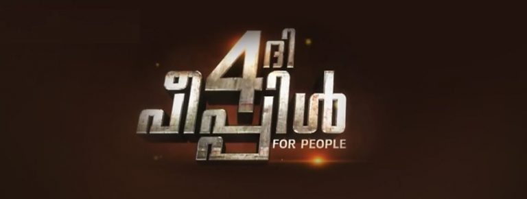Four The People TV Serial