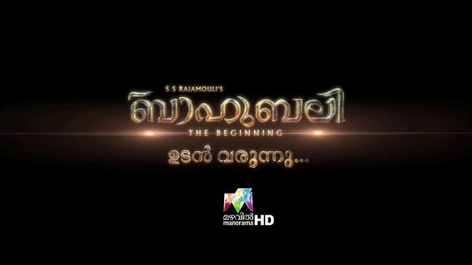 Bahubali Malayalam Movie Coming Soon