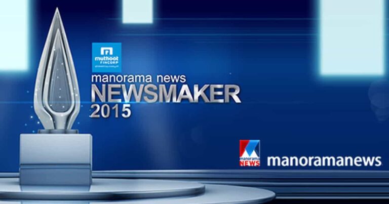 Manorama Newsmaker 2015