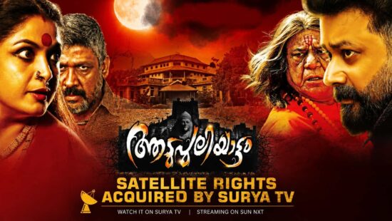 Aadupuliyattam Movie Satellite Rights, OTT Platform, Cast and Crew - Sun NXT OTT Streaming the Movie 