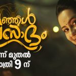 Manjal Prasadam Malayalam TV Serial On Flowers TV