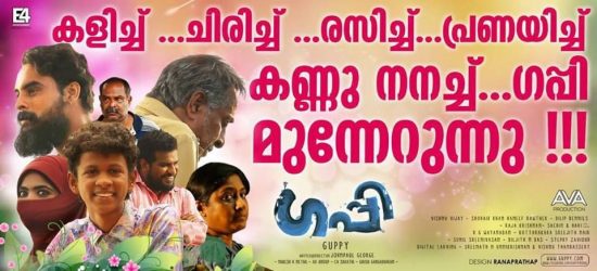 guppy malayalam movie
