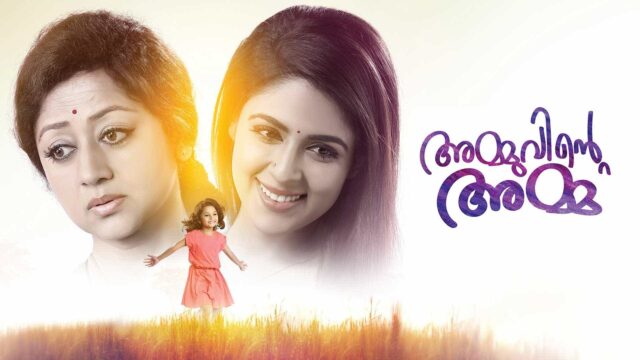 Ammuvinte Amma Serial on Mazhavil Manorama - Cast, Crew, Story, Telecast Time and Launch Details