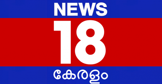 News 18 Keralam