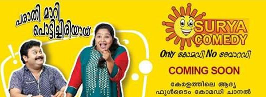 Surya Comedy - 24 Hour Malayalam Comedy TV Channel Official Launch on 29th April 2017 2