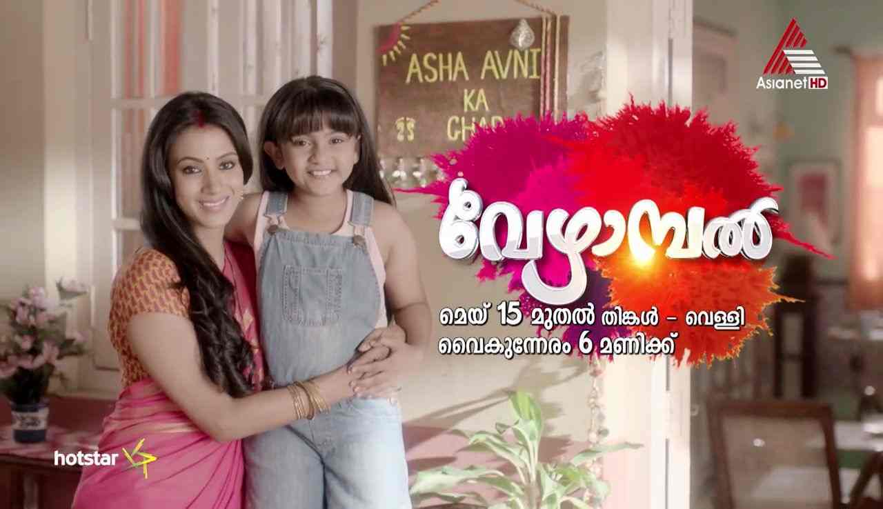 vezhambal malayalam tv serial asianet from 15th may 2017 ...