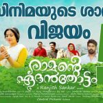 Surya TV Onam 2017 Premier Films - Munthirivallikal Thalirkkumbol, Great Father etc 6