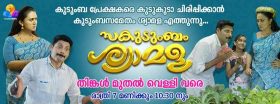 Sakudumbam Samala Serial