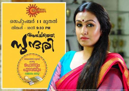 Ayalathe Sundari Serial Actress Name