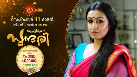 Ayalathe Sundari Serial on Surya TV - Telecast Time, Cast and Malayalam Television Schedule Ayalathe Sundari Serial on Surya TV - Telecast Time, Cast and Malayalam Television Schedule