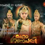 Mahaganapati surya tv serial