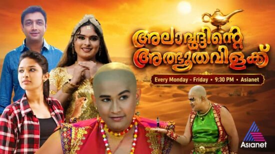 Alavudeente Albhuthavilakku Serial on Asianet - Every Monday to Friday at 9.30 P.M Alavudeente Albhuthavilakku Serial on Asianet - Every Monday to Friday at 9.30 P.M