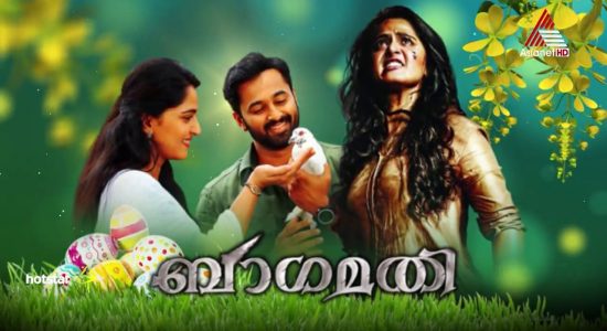 Bhaagamathie malayalam movie