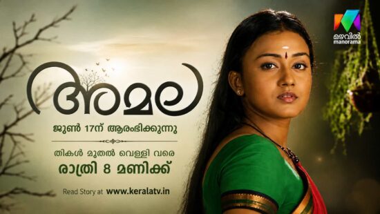 Amala Serial on Mazhavil Manorama - Launch Date, Cast, Story and Where to Watch All Episodes