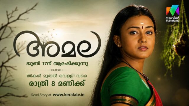 Amala Serial on Mazhavil Manorama - Launch Date, Cast, Story and Where to Watch All Episodes Amala Serial on Mazhavil Manorama - Launch Date, Cast, Story and Where to Watch All Episodes
