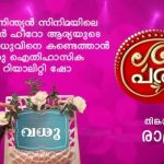 TRP Ratings Malayalam Week 11