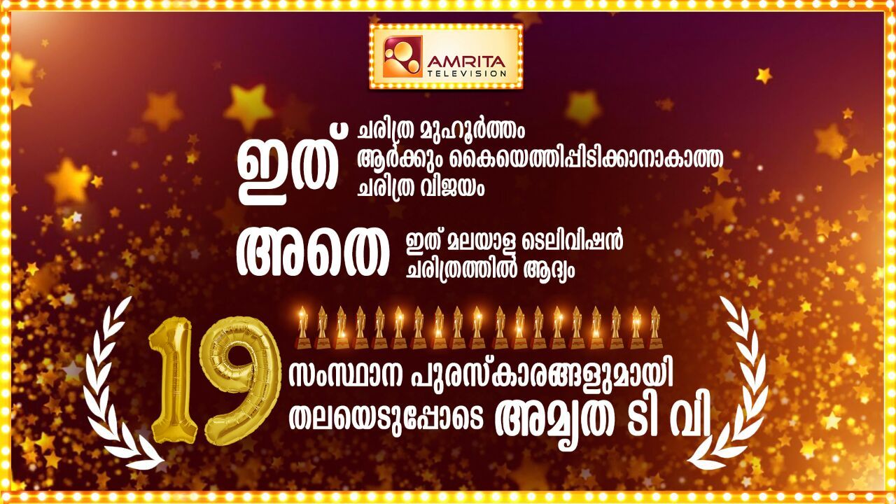 Kerala State Television Awards 2017 Winners
