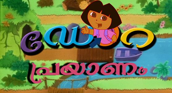 Dora Yude Prayanam Malayalam Kids Show Back On Kochu TV From 1st April 2