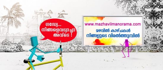 mazhavil manorama serials online
