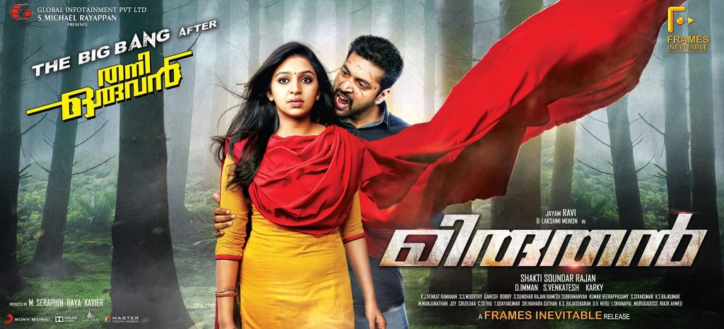 surya tv onam movies 2018