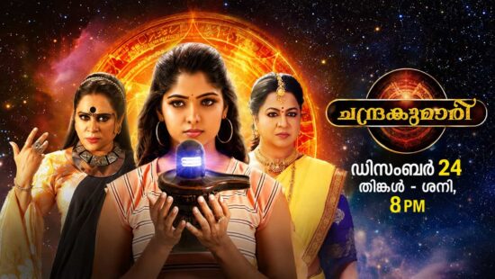 Chandrakumari Malayalam Television Serial On Surya TV From 24th December Chandrakumari Malayalam Television Serial On Surya TV From 24th December