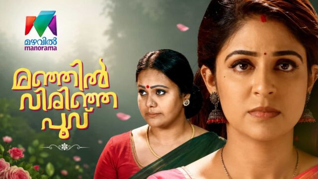 Manjil Virinja Poovu Serial on Mazhavil Manorama – Launch Date, Telecast Time, Cast, Story and Characters
