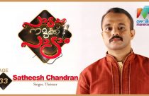 Satheesh Chandran