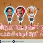 trivandrum lok sabaha 2019 election result live