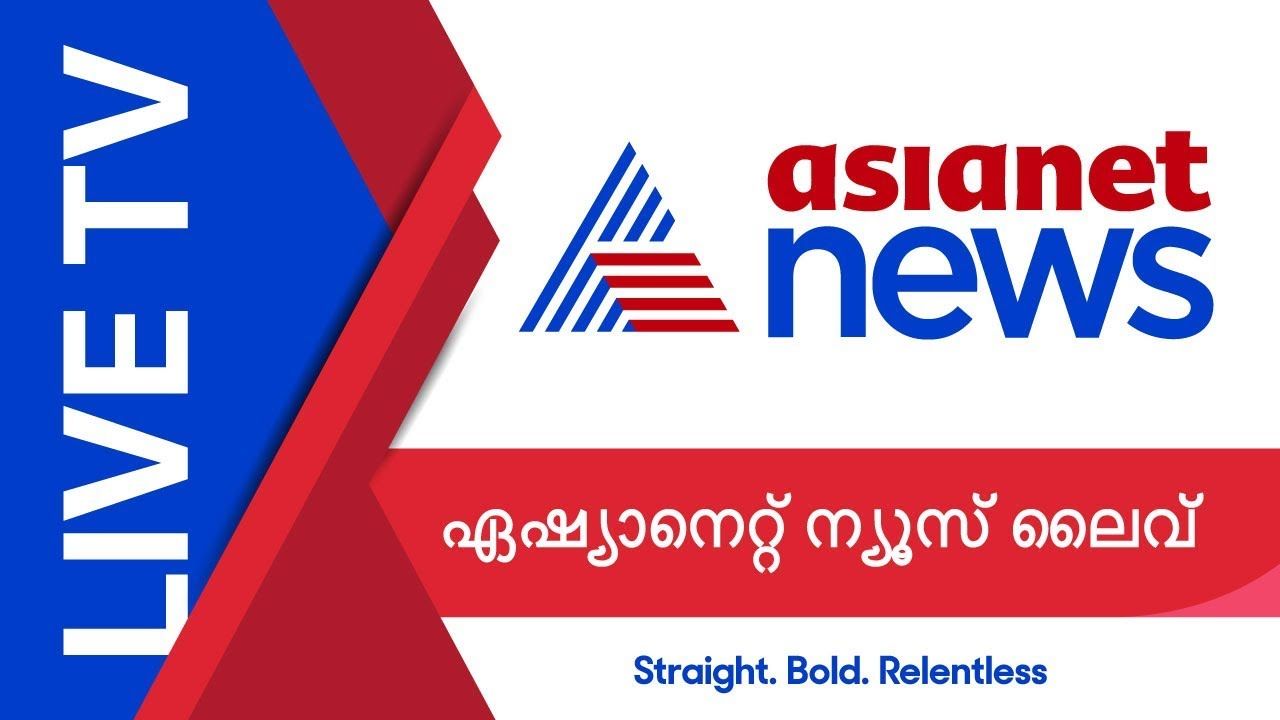 Chengannur election results live coverage available on Asianet News channel - 31st may 2018 3