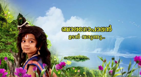 surya tv latest serial bala gopalan